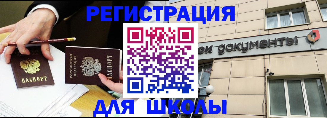 прописка штамп в Шумихе