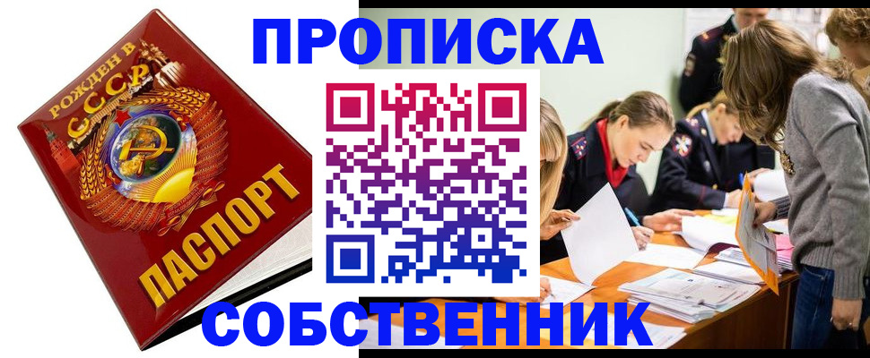 прописка паспорт в Шумихе