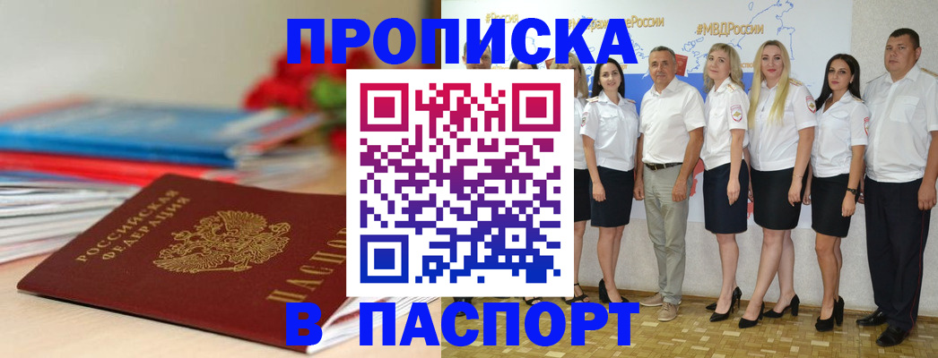 временная регистрация для всех в Шумихе